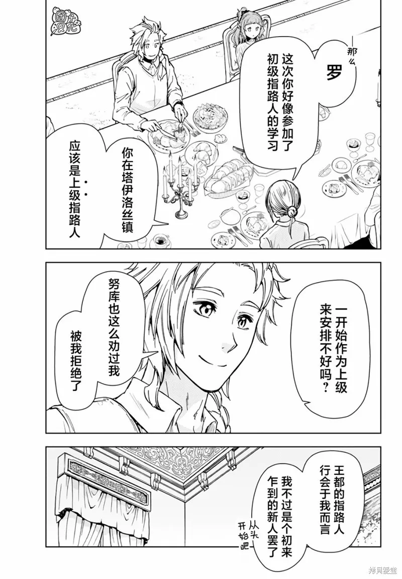 迷宮指路人,第36话,第31张