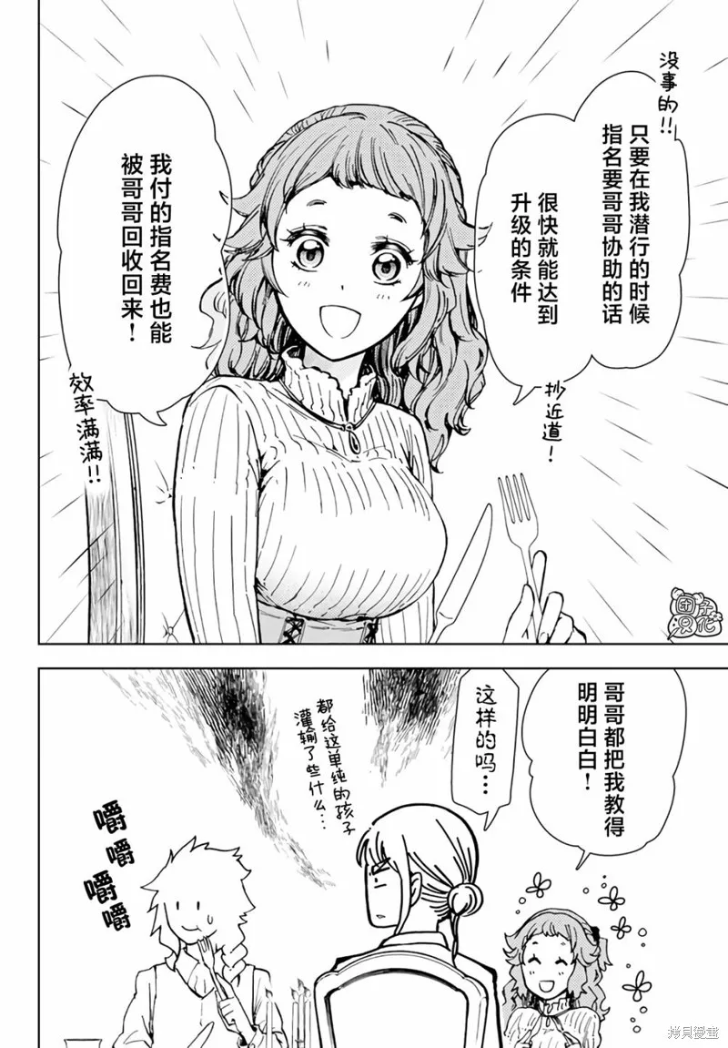 迷宮指路人,第36话,第32张