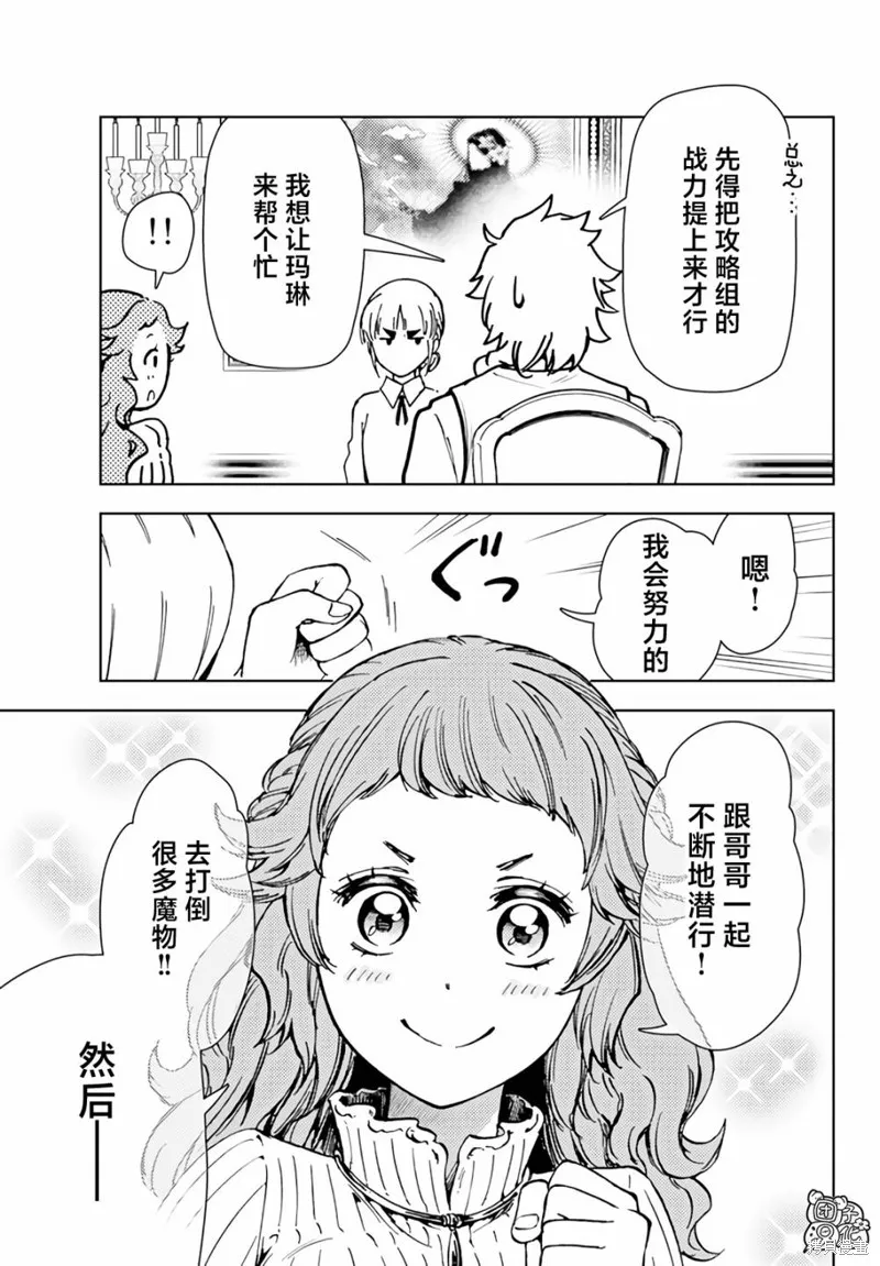 迷宮指路人,第36话,第33张