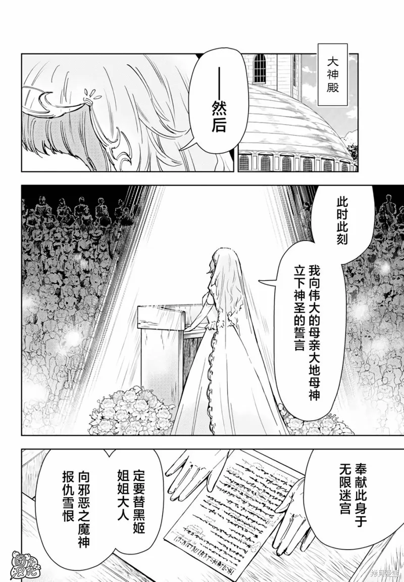 迷宮指路人,第36话,第34张