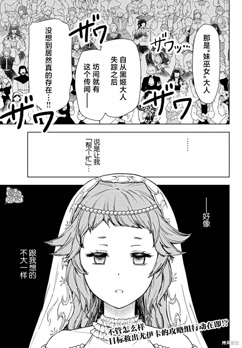 迷宮指路人,第36话,第35张