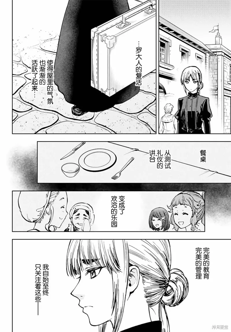 迷宮指路人,第36话,第4张