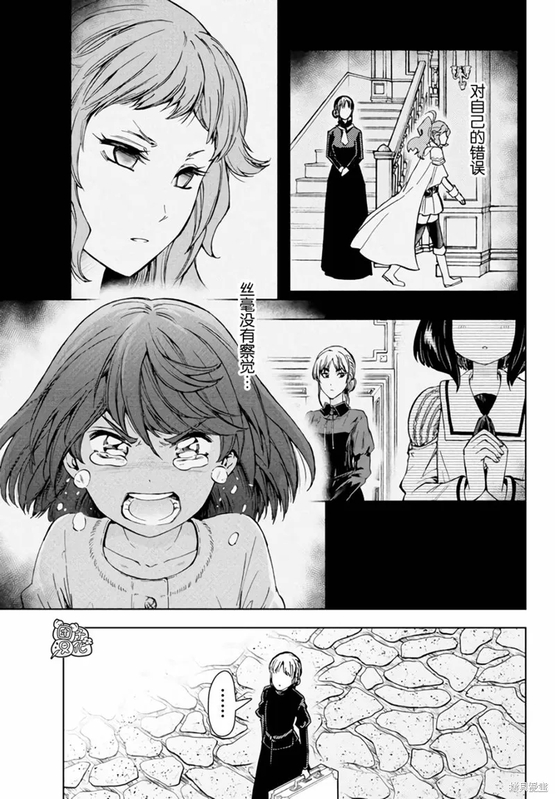迷宮指路人,第36话,第5张
