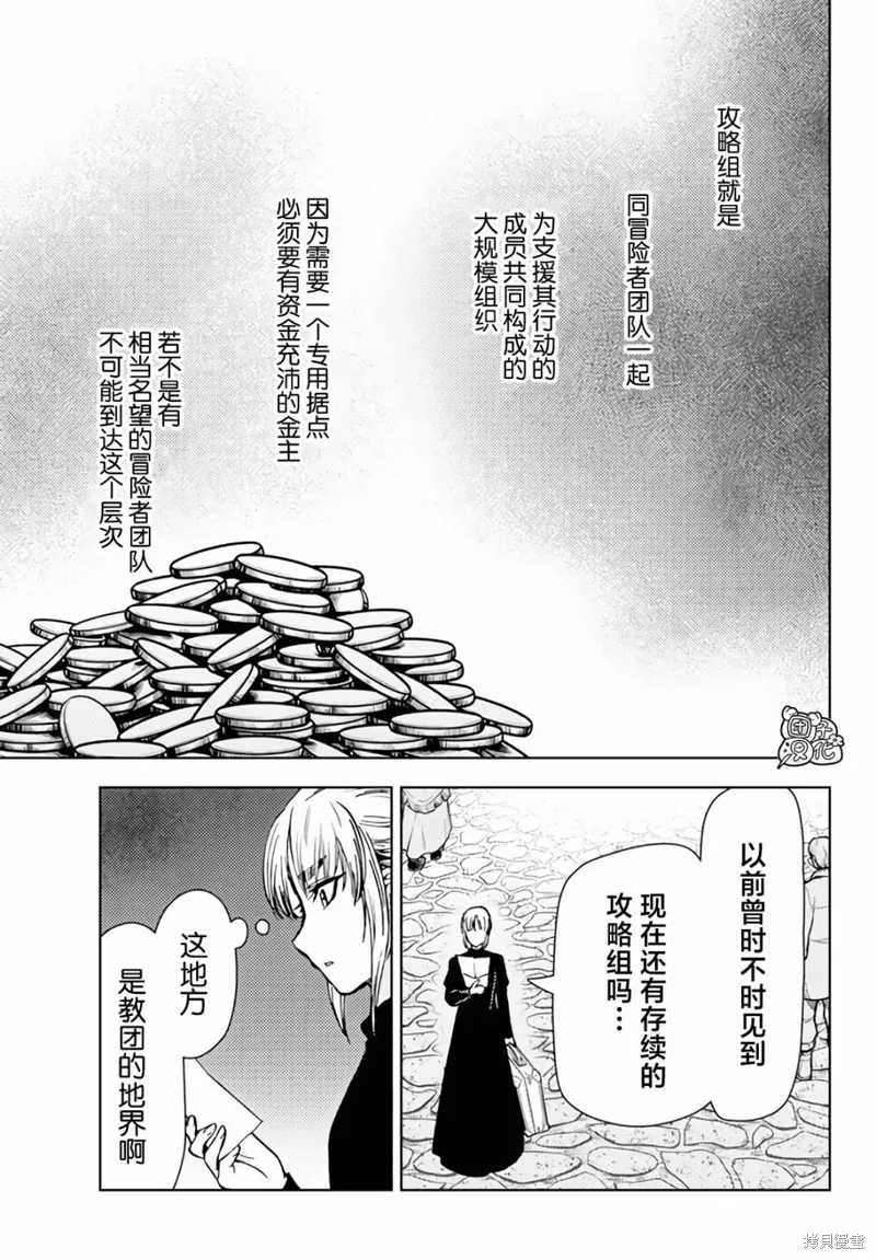 迷宮指路人,第36话,第7张