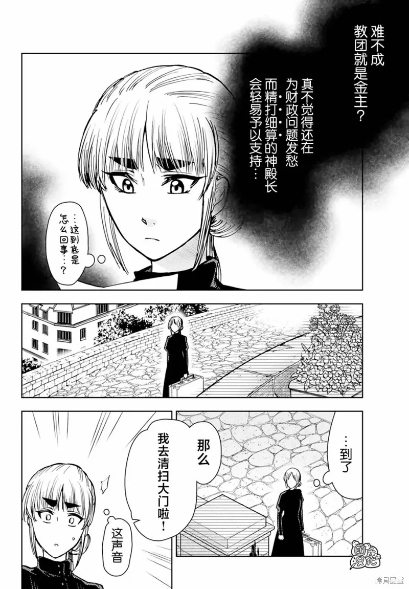 迷宮指路人,第36话,第8张
