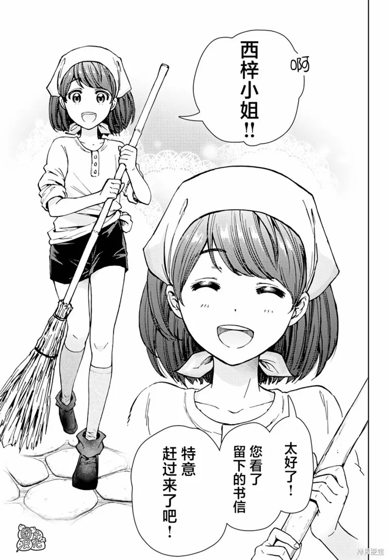 迷宮指路人,第36话,第9张