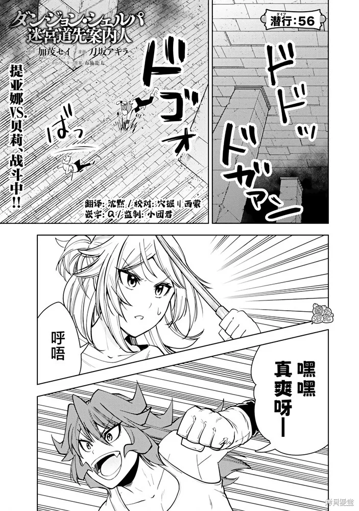 迷宮指路人,第56话,第1张