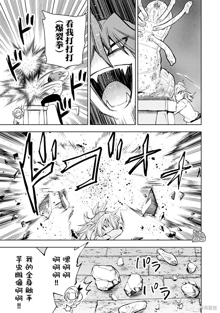 迷宮指路人,第56话,第11张