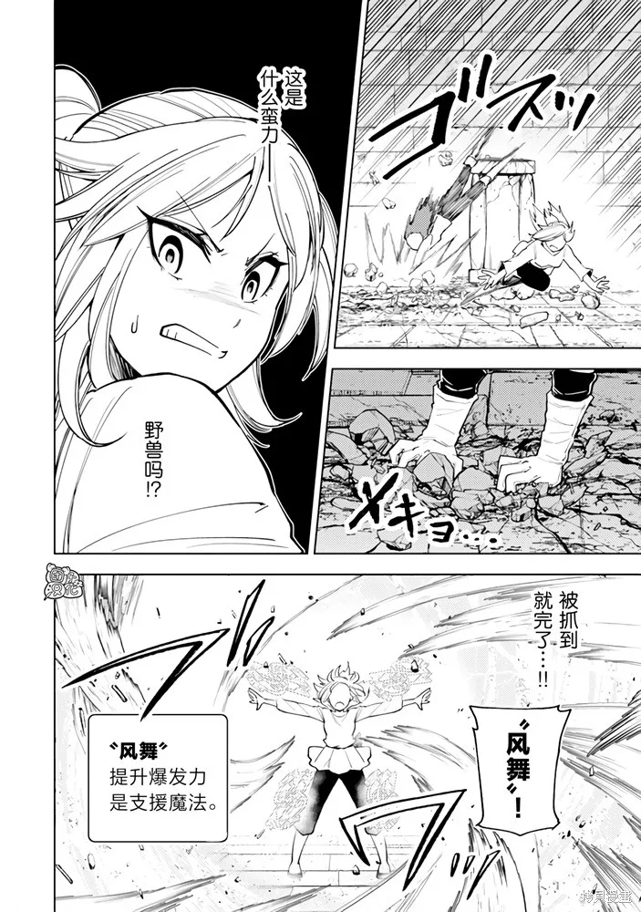 迷宮指路人,第56话,第12张