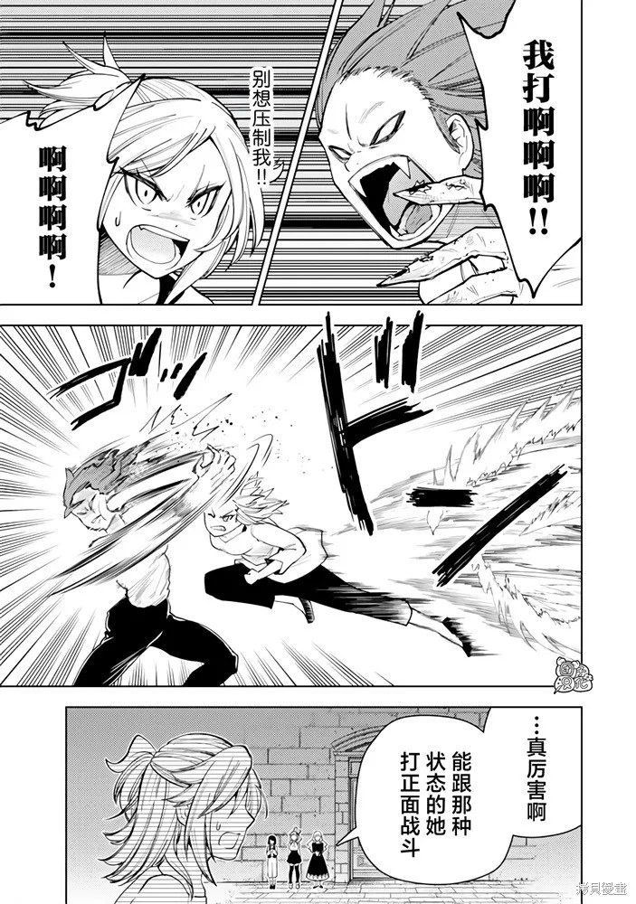 迷宮指路人,第56话,第13张