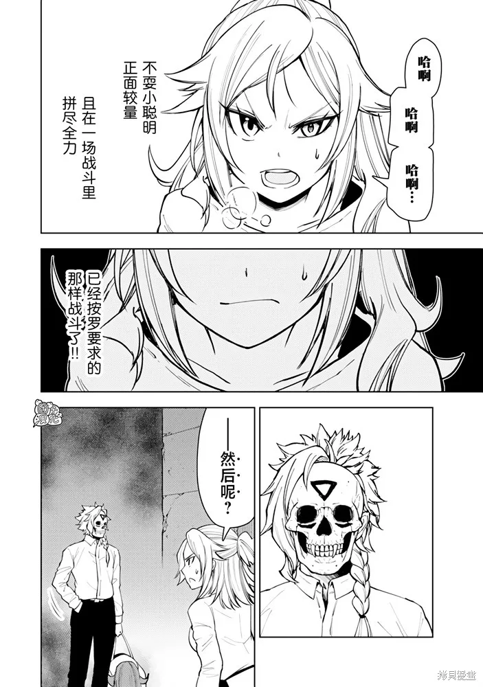 迷宮指路人,第56话,第16张