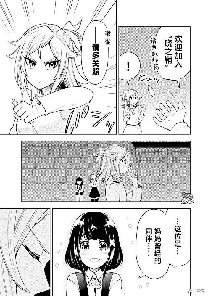 迷宮指路人,第56话,第17张