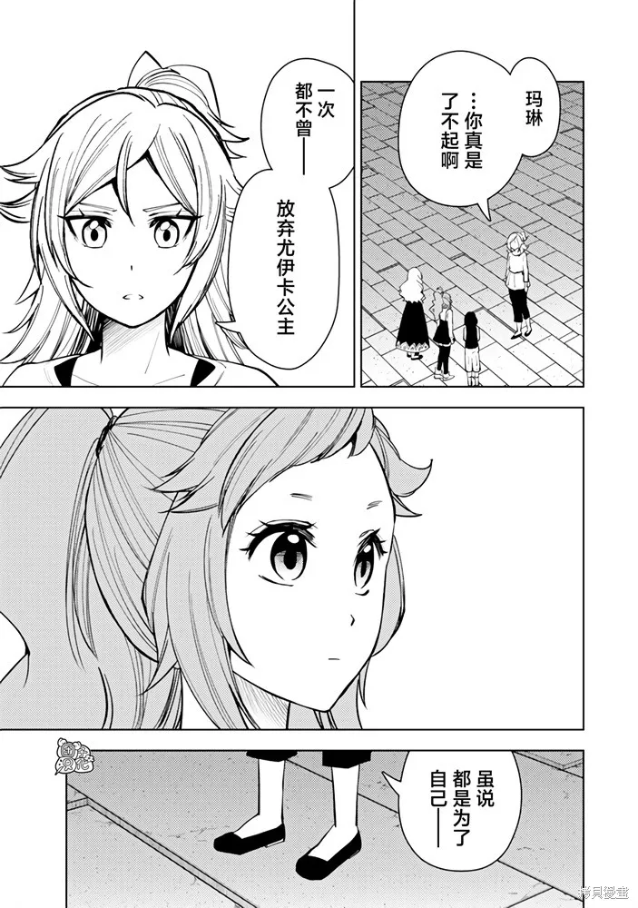 迷宮指路人,第56话,第19张