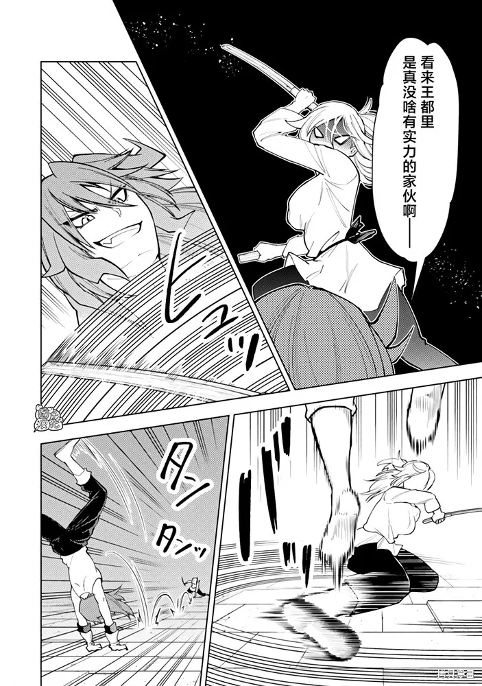 迷宮指路人,第56话,第2张