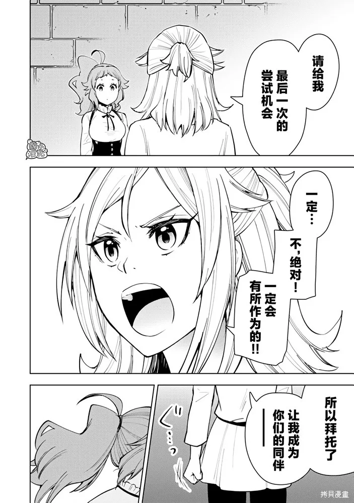 迷宮指路人,第56话,第20张