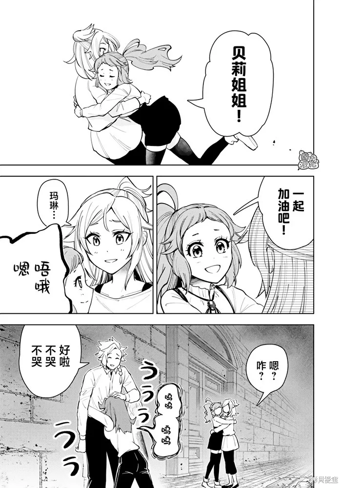 迷宮指路人,第56话,第21张
