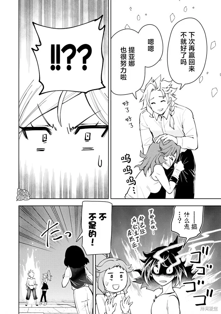 迷宮指路人,第56话,第22张
