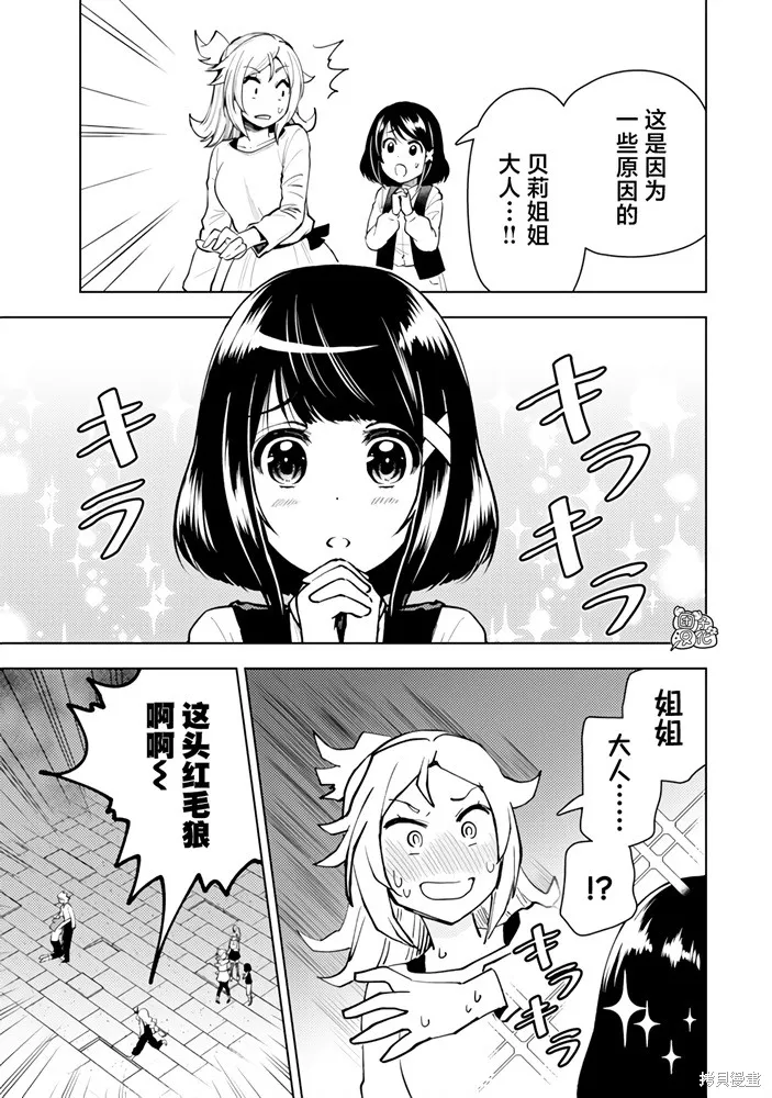 迷宮指路人,第56话,第23张