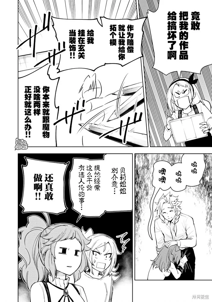 迷宮指路人,第56话,第24张