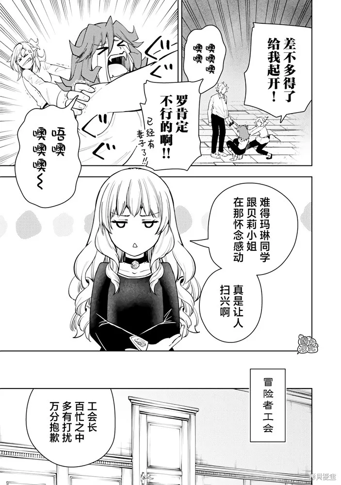 迷宮指路人,第56话,第25张