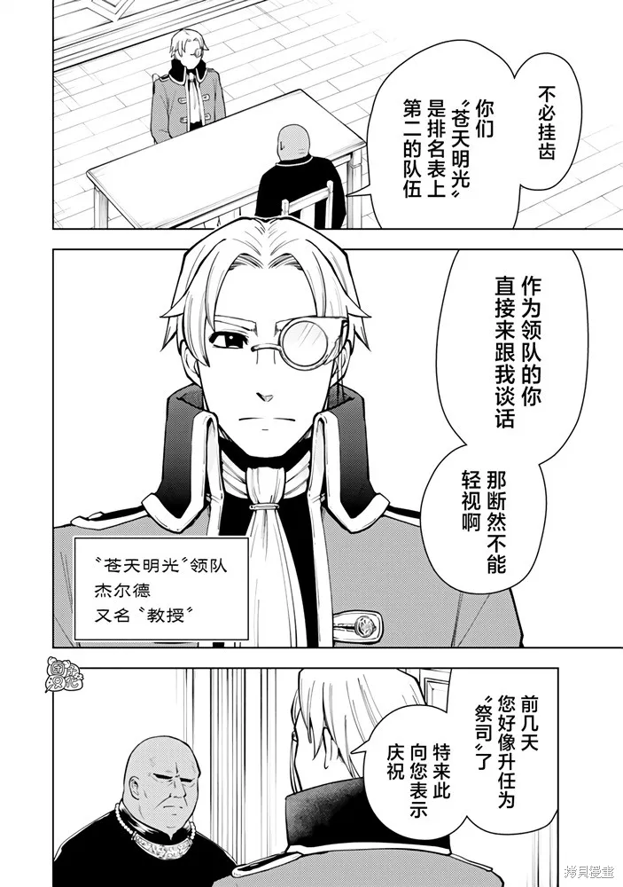 迷宮指路人,第56话,第26张