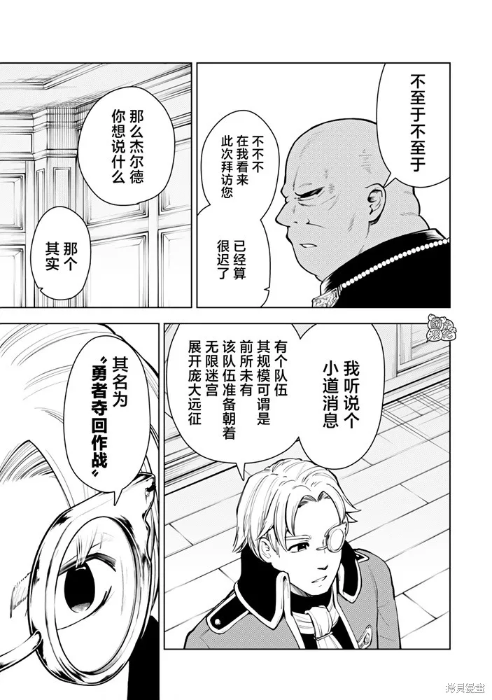 迷宮指路人,第56话,第27张