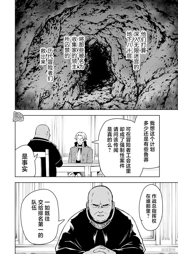 迷宮指路人,第56话,第28张
