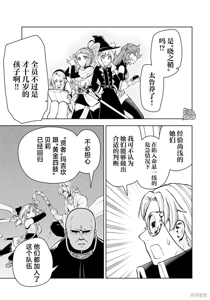 迷宮指路人,第56话,第29张