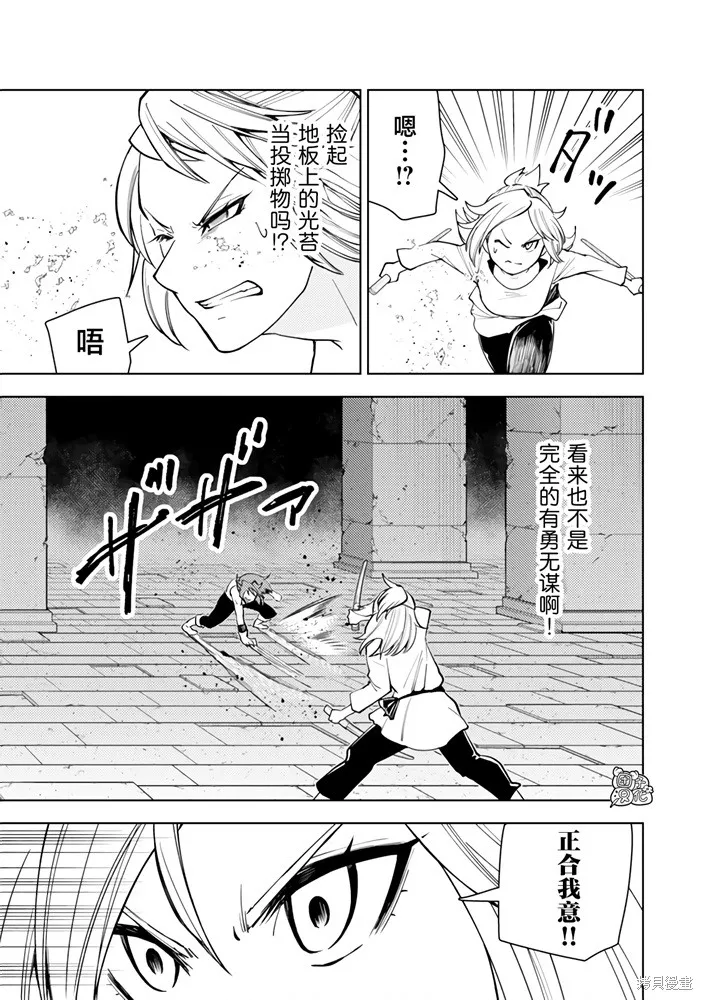 迷宮指路人,第56话,第3张