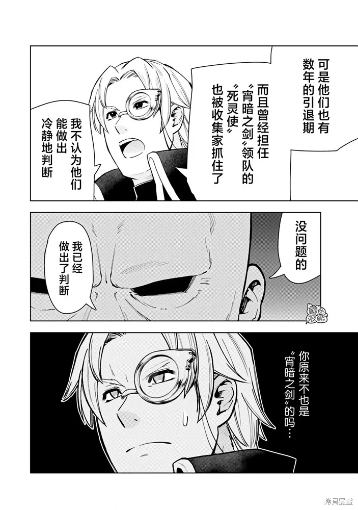 迷宮指路人,第56话,第30张