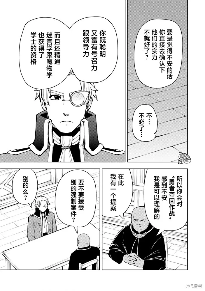 迷宮指路人,第56话,第31张