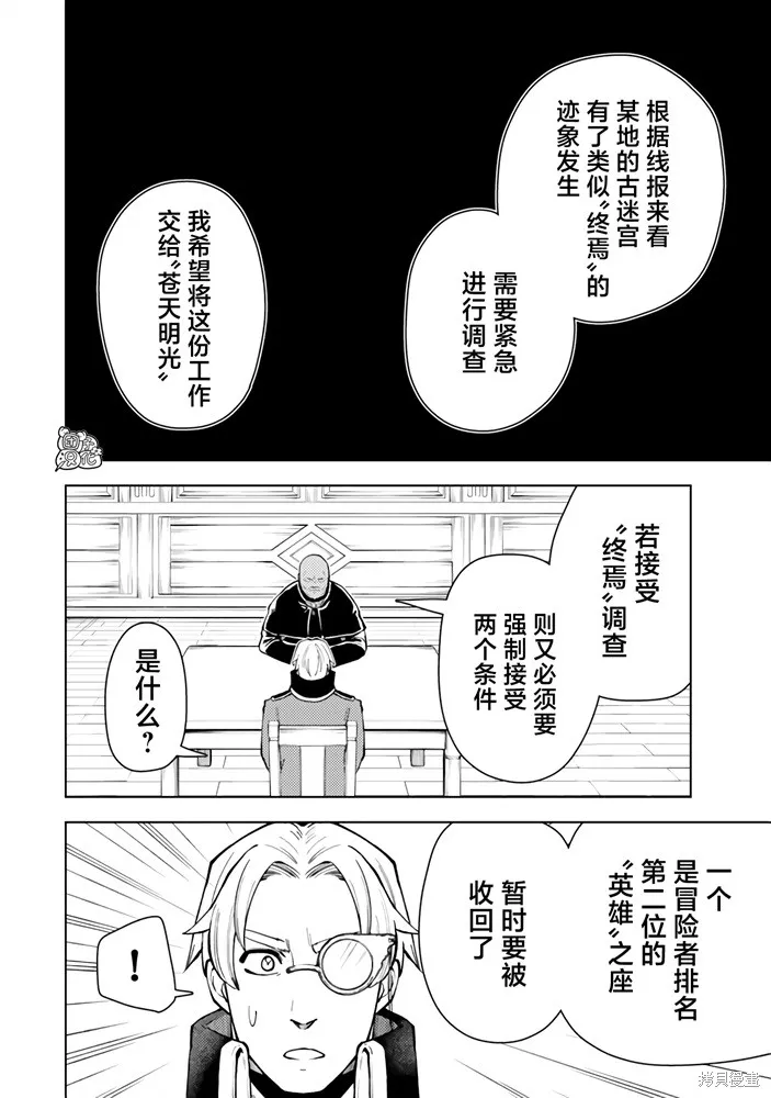 迷宮指路人,第56话,第32张
