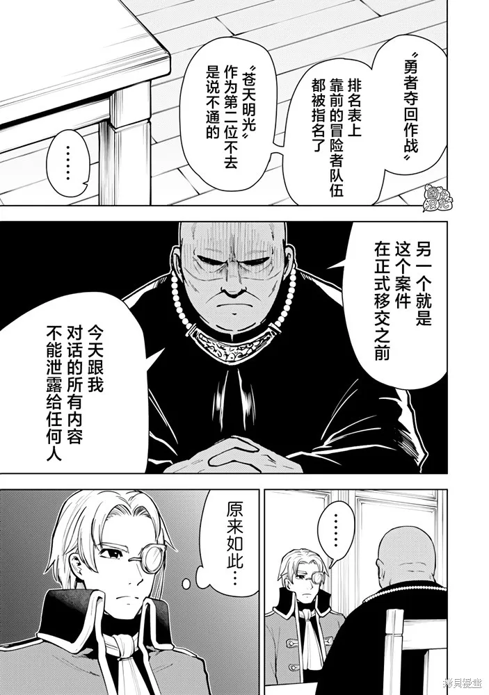 迷宮指路人,第56话,第33张