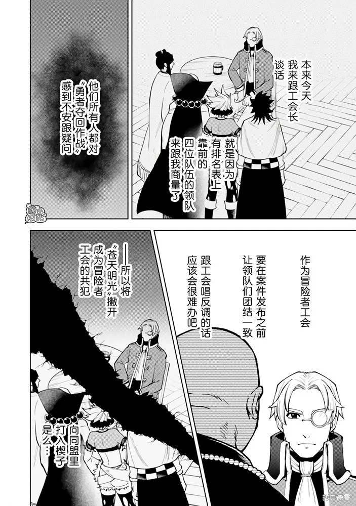 迷宮指路人,第56话,第34张