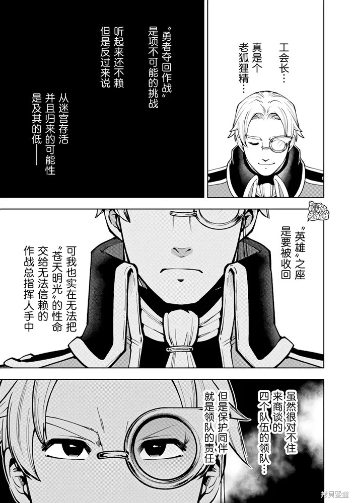 迷宮指路人,第56话,第35张