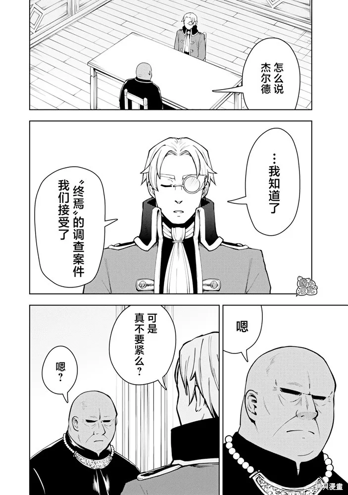 迷宮指路人,第56话,第36张