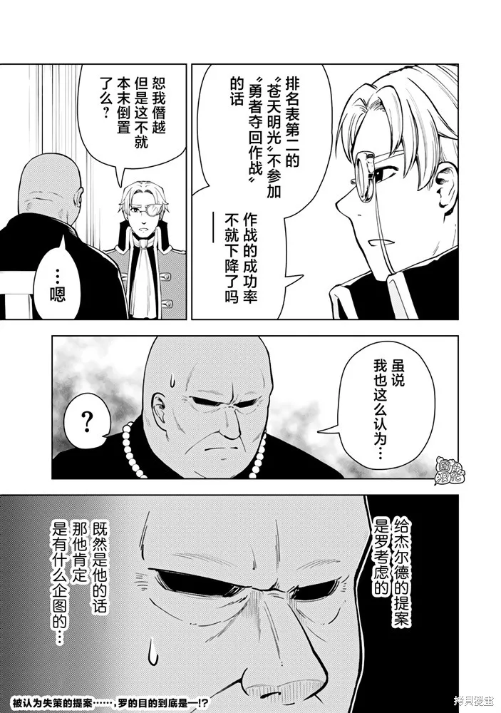 迷宮指路人,第56话,第37张