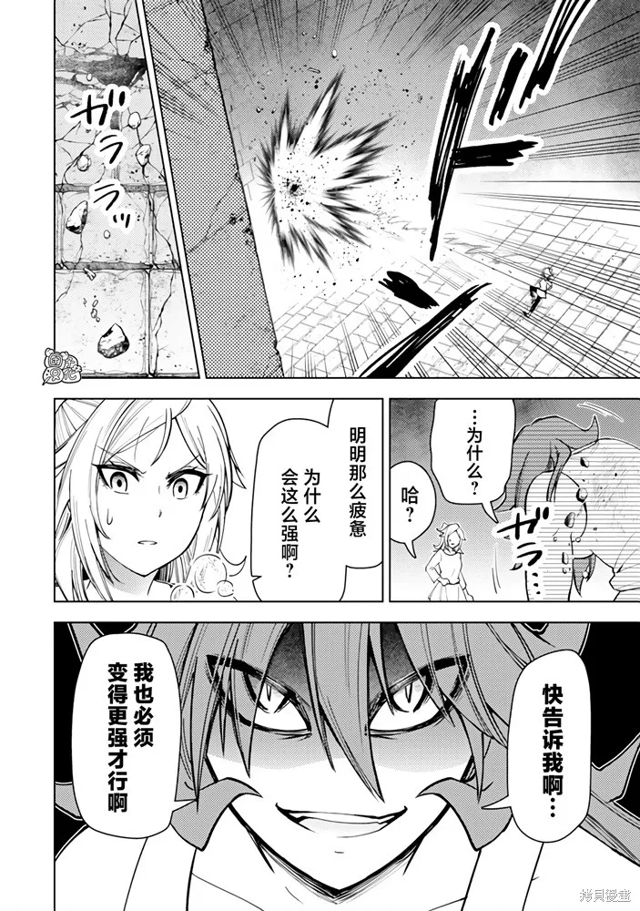 迷宮指路人,第56话,第8张