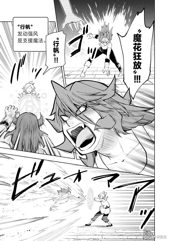 迷宮指路人,第56话,第9张