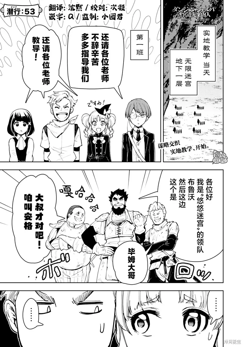 迷宮指路人,第53话,第1张