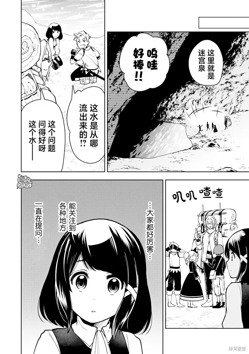 迷宮指路人,第53话,第10张