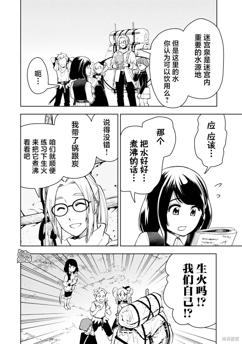 迷宮指路人,第53话,第12张