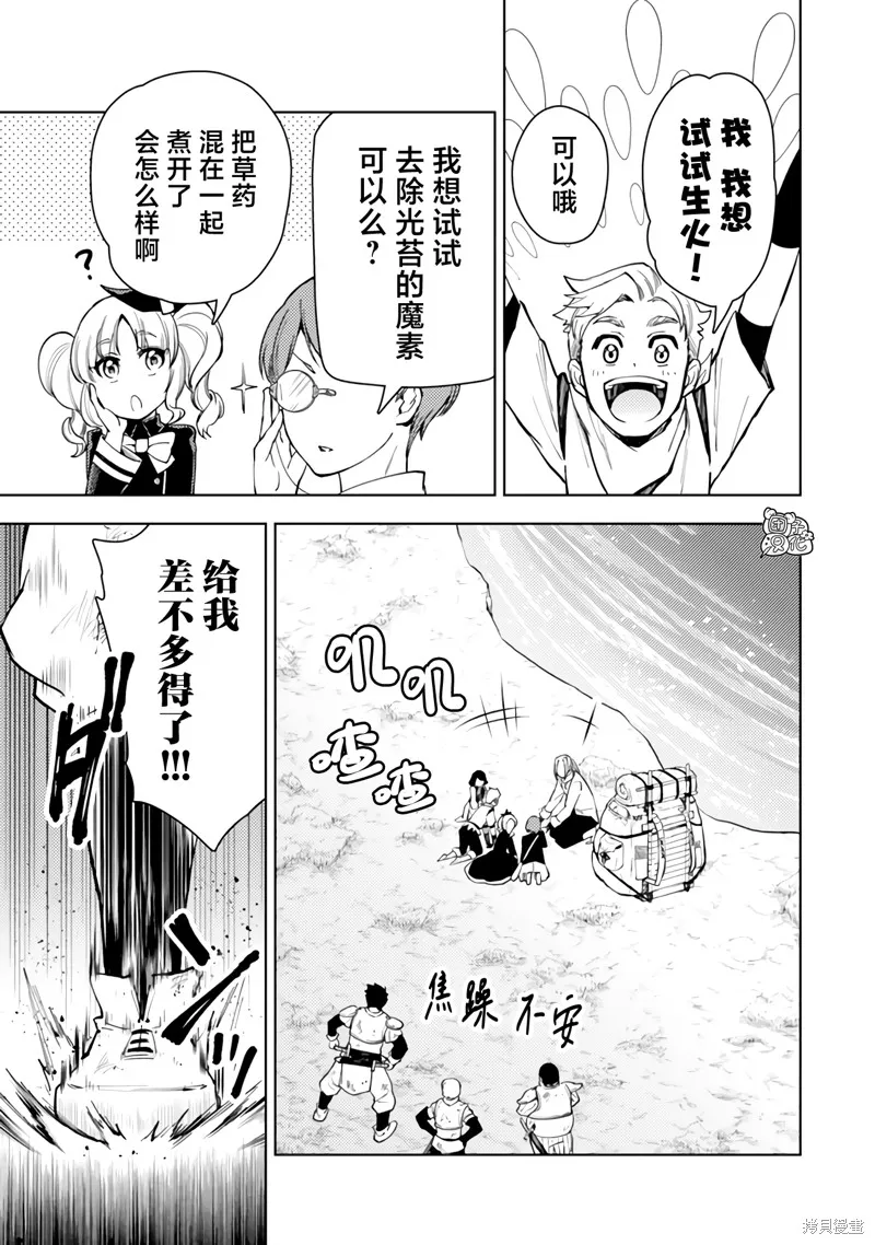 迷宮指路人,第53话,第13张