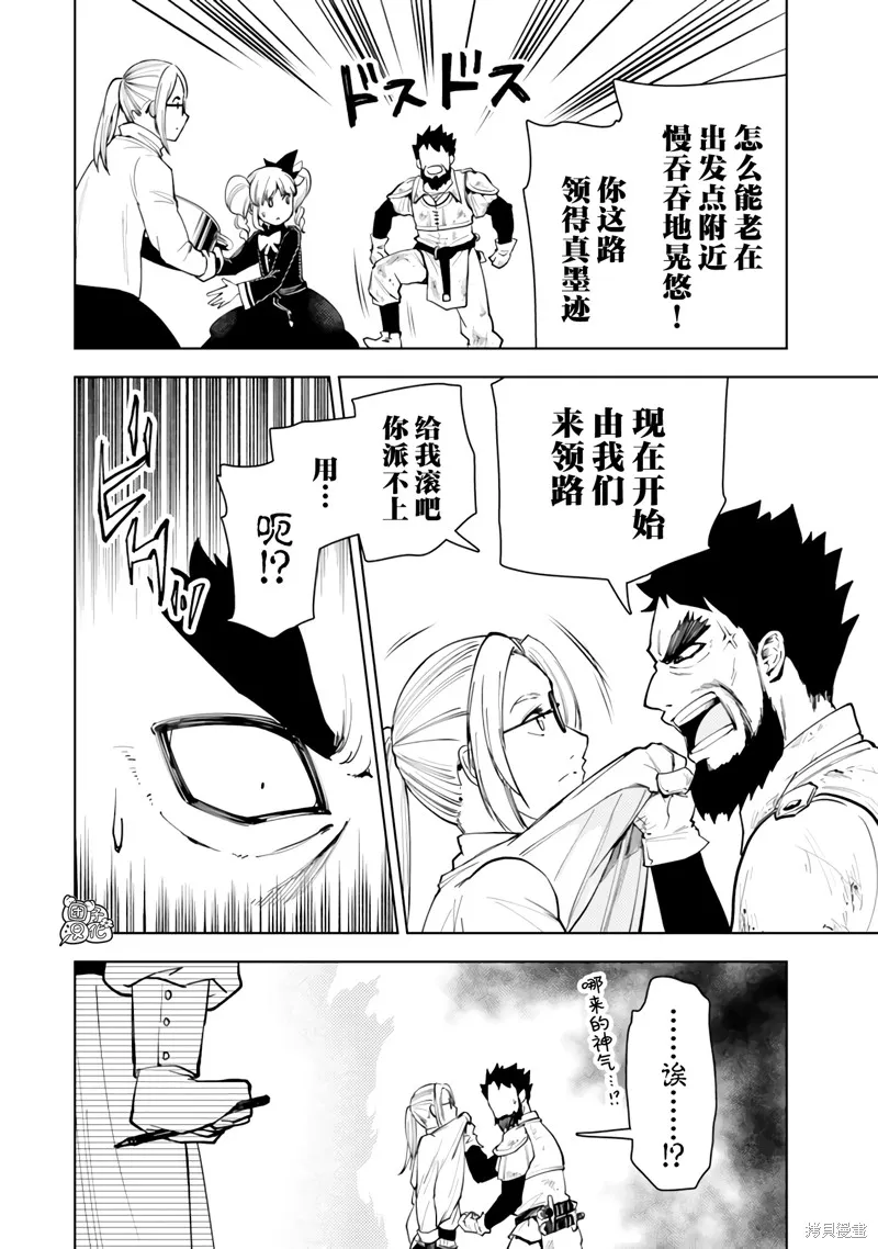 迷宮指路人,第53话,第14张