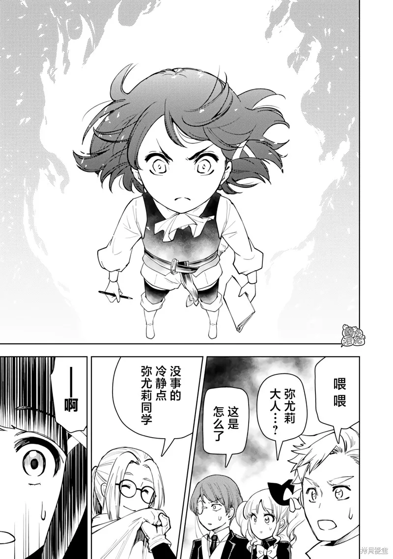 迷宮指路人,第53话,第15张
