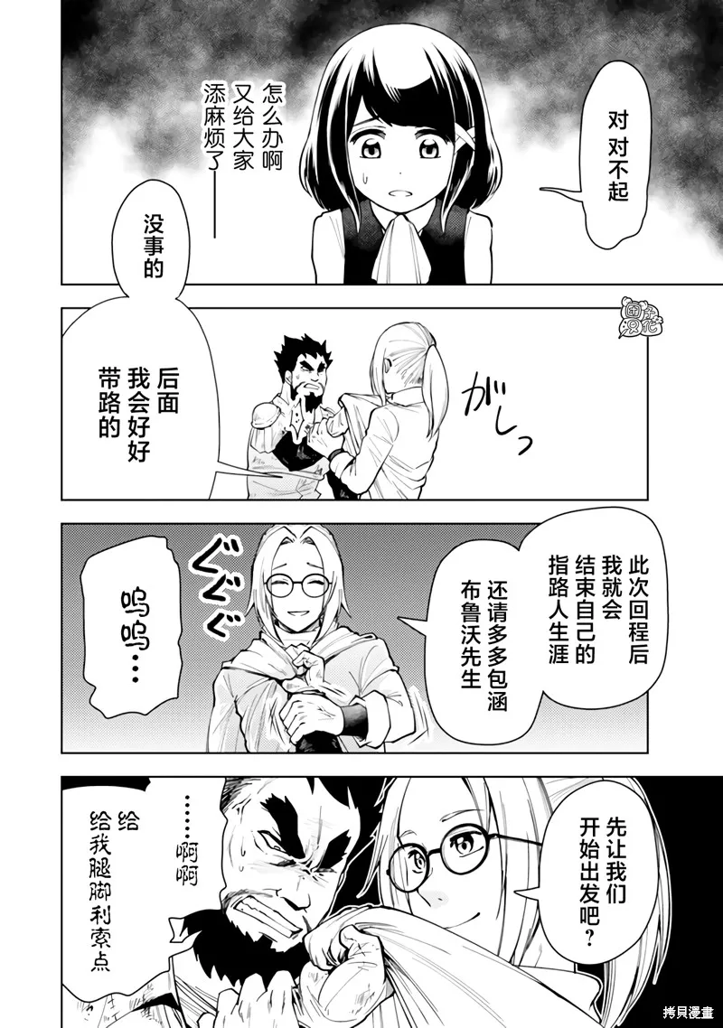 迷宮指路人,第53话,第16张