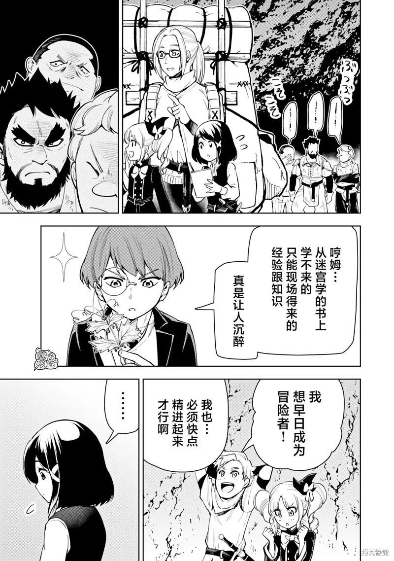 迷宮指路人,第53话,第17张