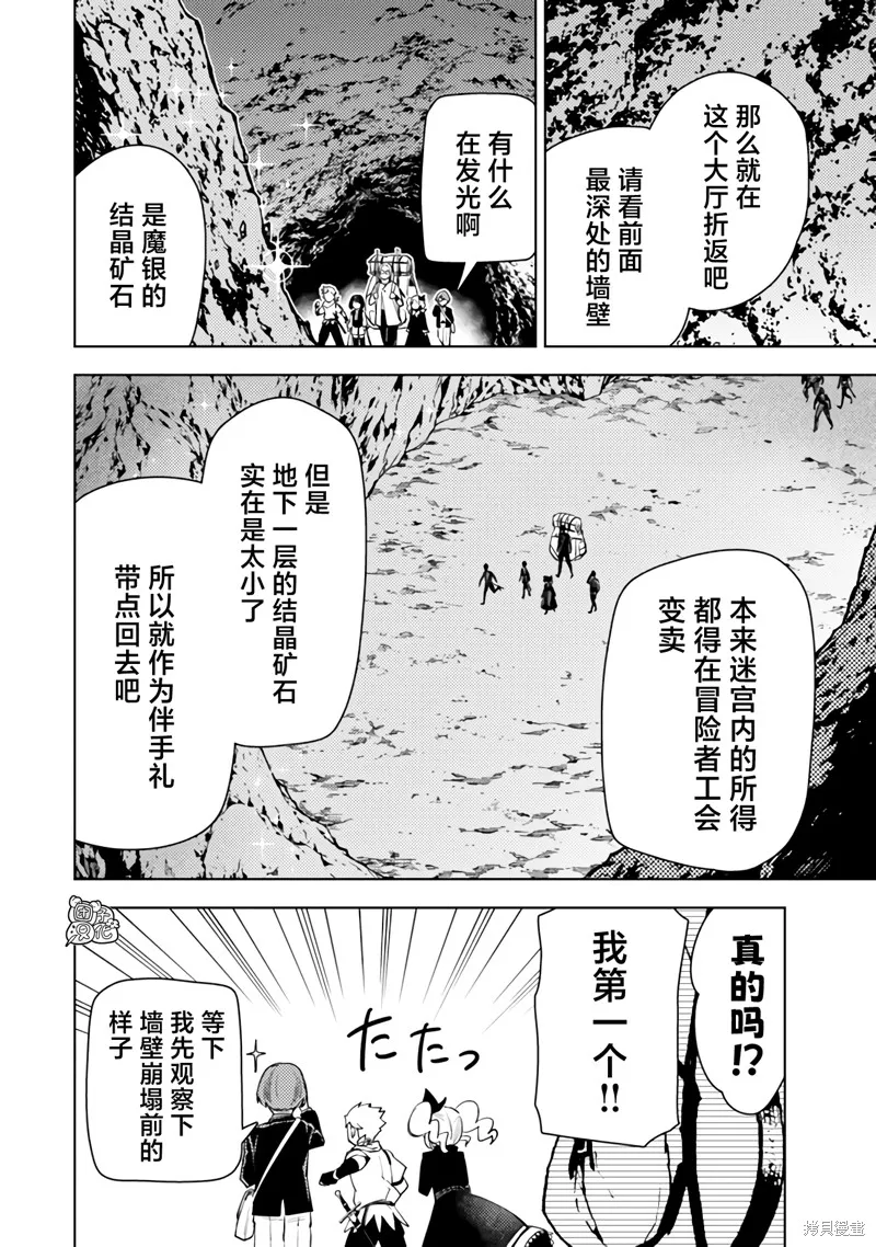 迷宮指路人,第53话,第18张