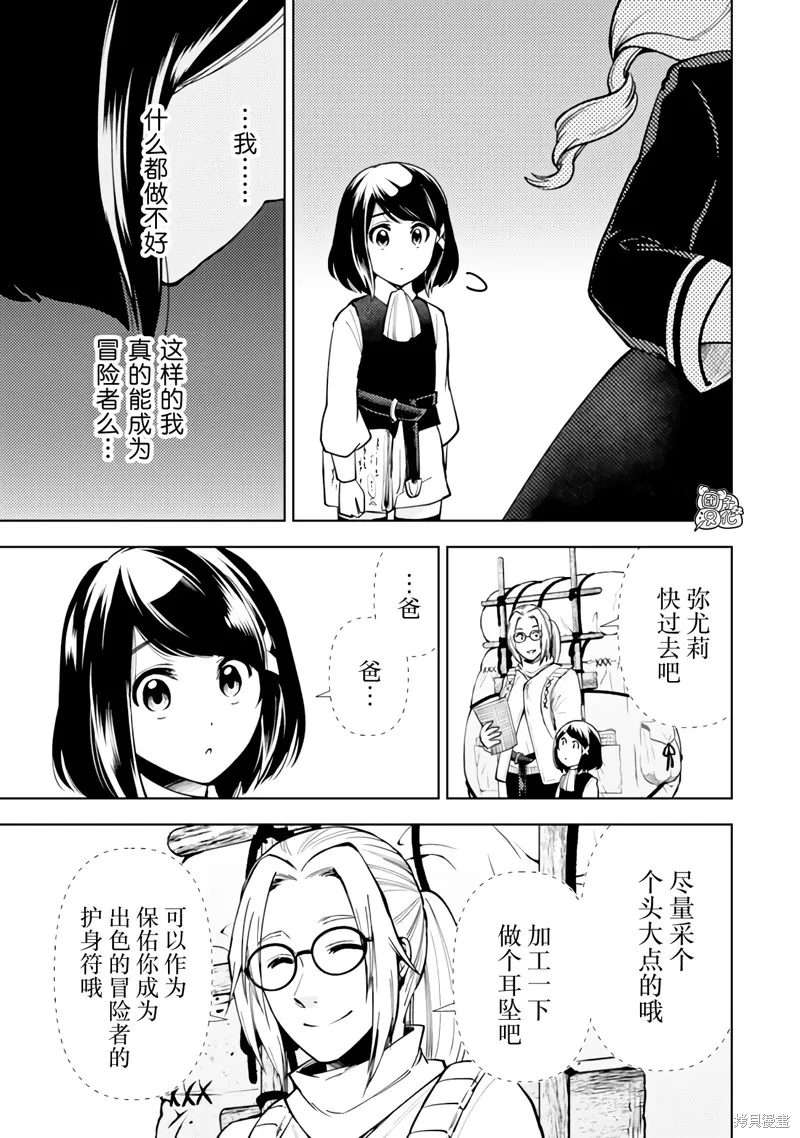 迷宮指路人,第53话,第19张