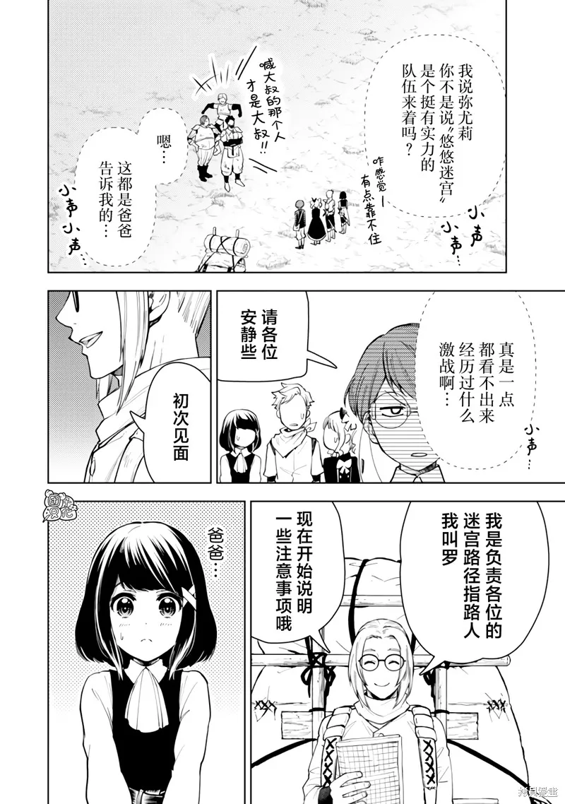 迷宮指路人,第53话,第2张